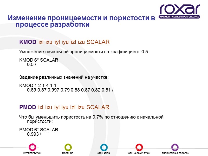 KMOD ixl ixu iyl iyu izl izu SCALAR Умножение начальной проницаемости на коэффициент 0.5: